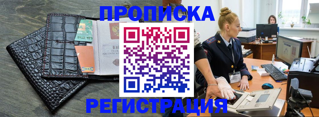 временная прописка в Байкальске