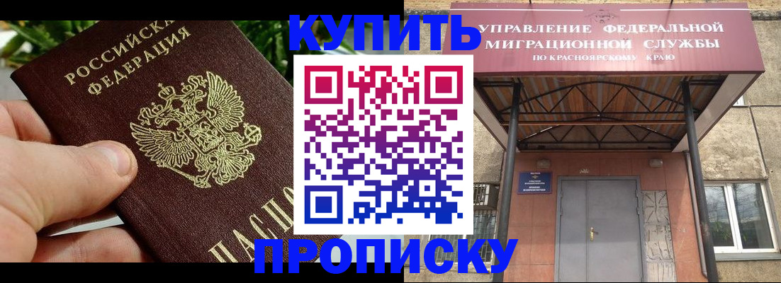 временная регистрация в Байкальске